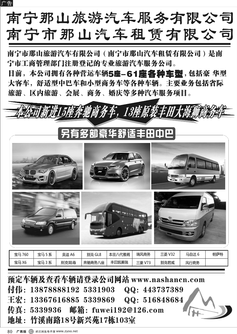 r80南宁市那山旅游汽车有限公司｛02085｝