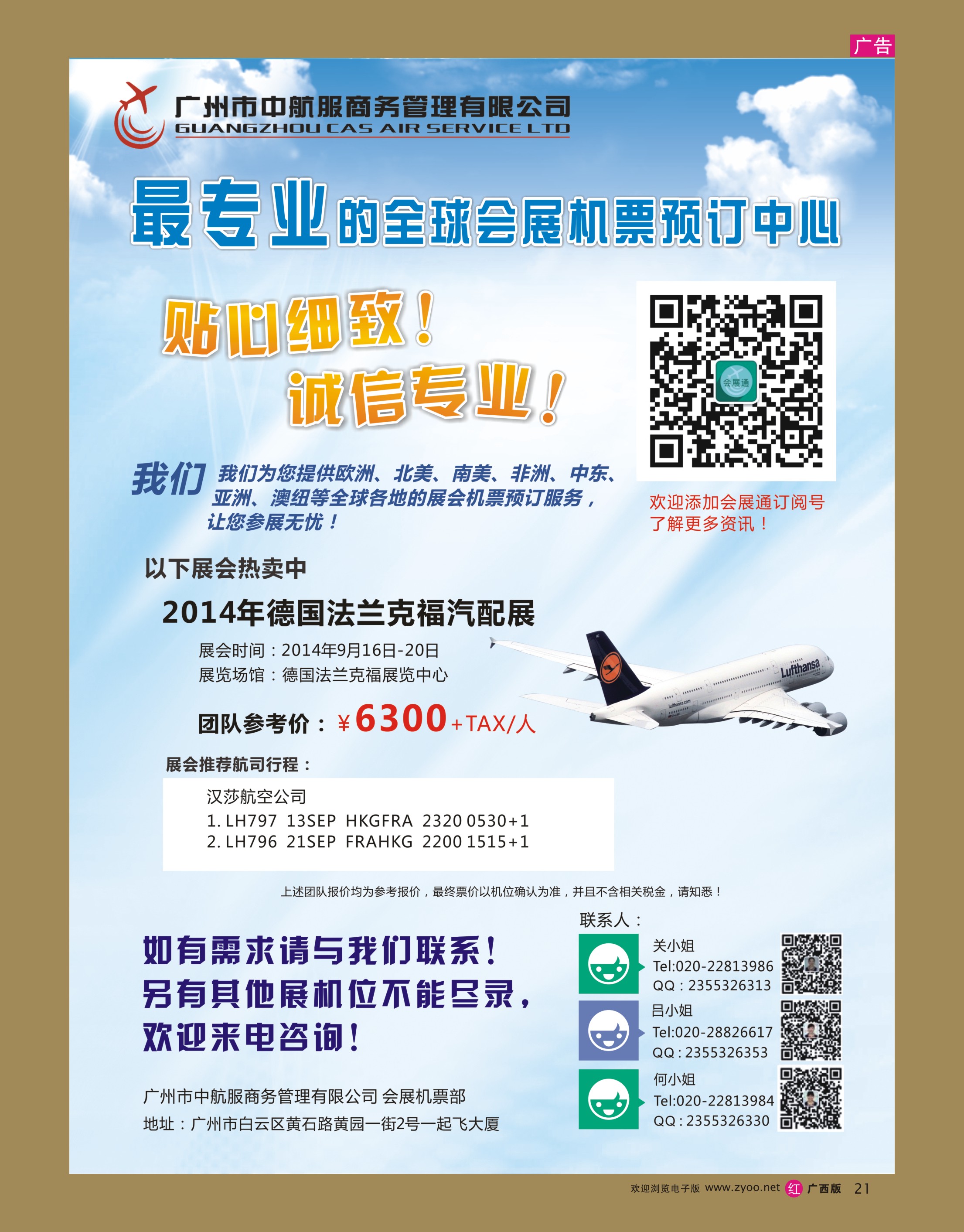 rr21广州中航服会展机票