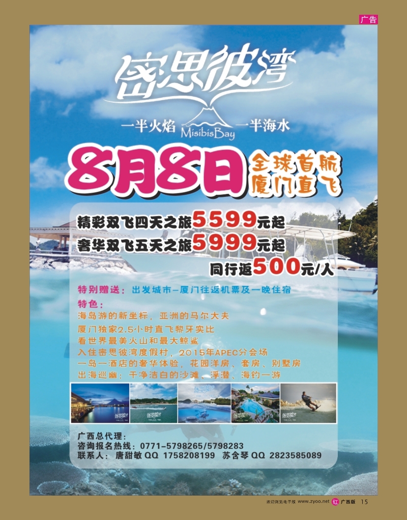 rr15中国国旅（广西）公司-独家产品 密斯彼湾