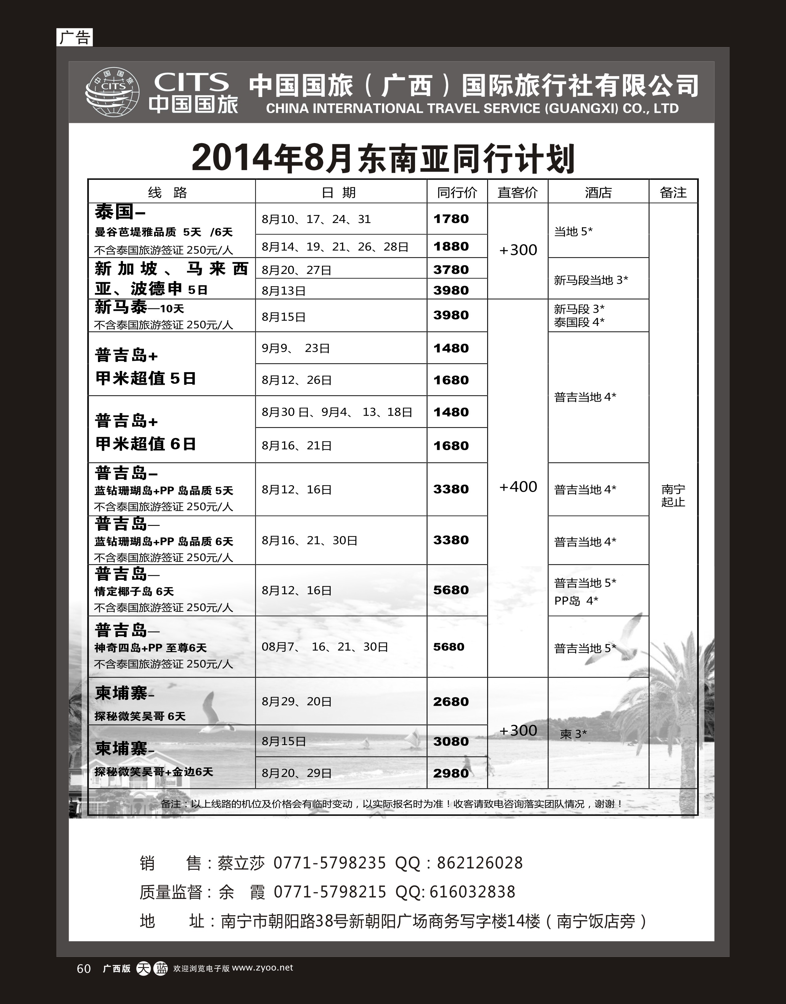 单彩天蓝r60中国国旅（广西）出境中心—东南亚同行计划