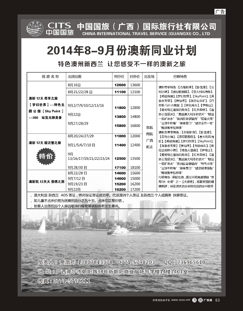 单彩天蓝r63中国国旅（广西）出境中心—澳洲同行计划
