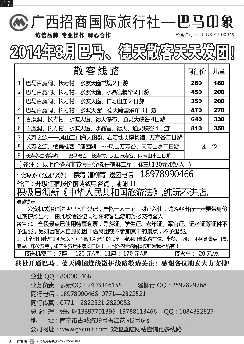 r02巴马专线 