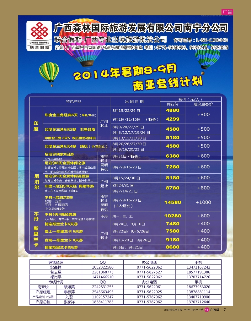 rr07森旅 联合假期—南亚马计划｛02046｝