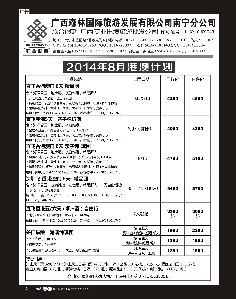 单彩洋红r02森旅 联合假期—港澳计划 ｛02046｝