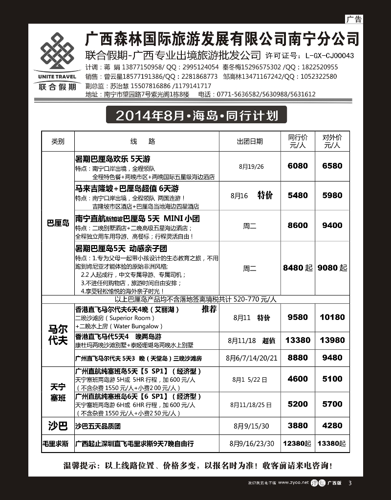 单彩洋红r03森旅 联合假期—海岛计划｛02046｝
