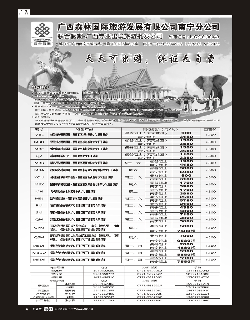 单彩洋红r04森旅 联合假期—泰国计划｛02046｝