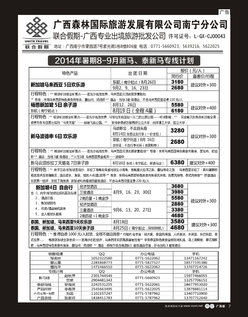 单彩洋红r07森旅 联合假期—新马、泰新马计划｛02046｝