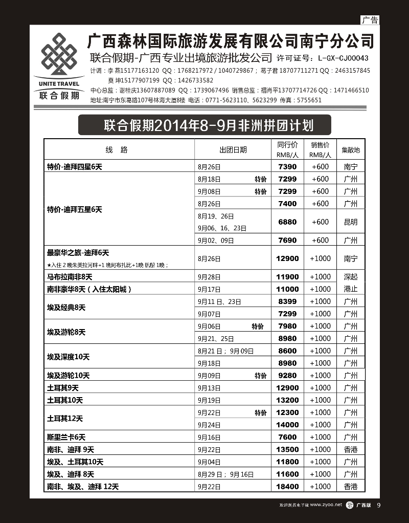 单彩紫r09森旅 联合假期—非洲计划 ｛02046｝