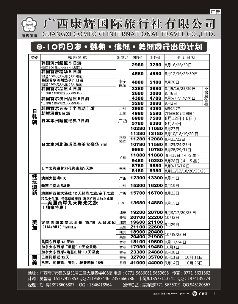 单彩紫r11康辉国旅——日韩朝·澳纽·美洲8-10月同行计划