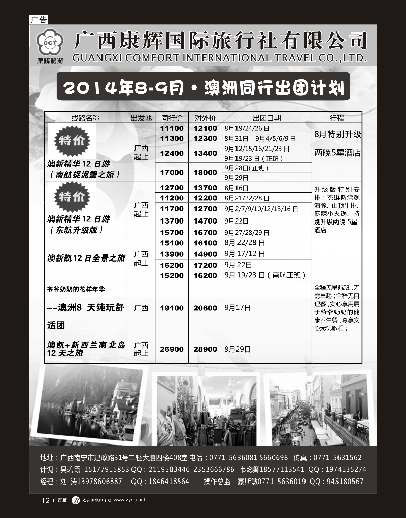 单彩紫r12康辉国旅——澳洲2014年8-9月同行出团计划