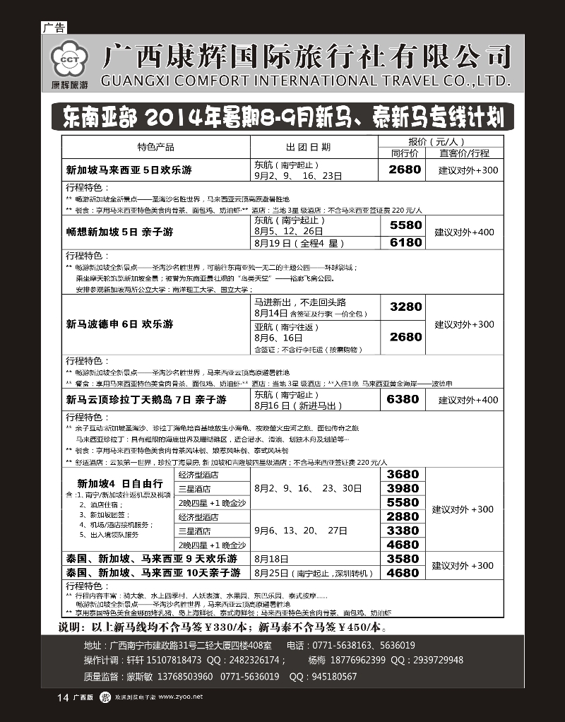 单彩紫r14康辉国旅——东南亚2014年8-9月同行计划