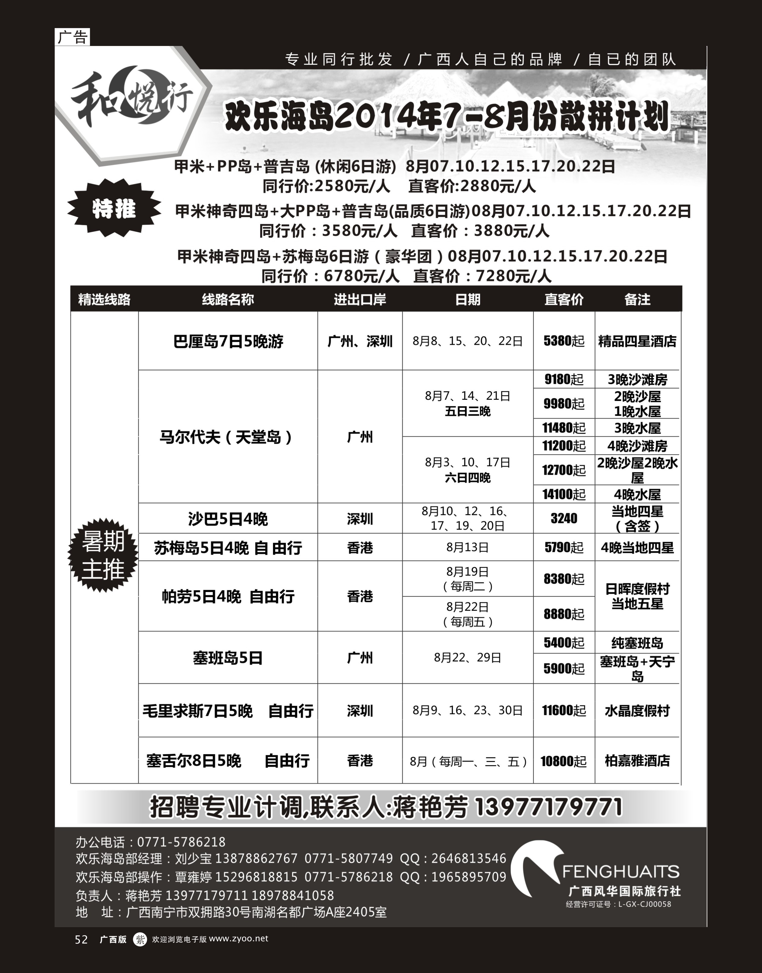 单彩紫r52广西风华国际旅行社·和悦行—欢乐海岛8月散拼计划