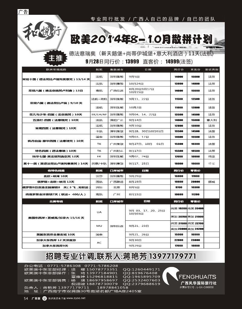 单彩紫r54广西风华国际旅行社·和悦行—欧美8-10月计划