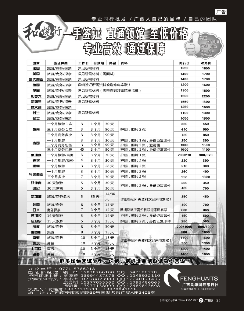 单彩紫r55广西风华国际旅行社·和悦行—签证专版