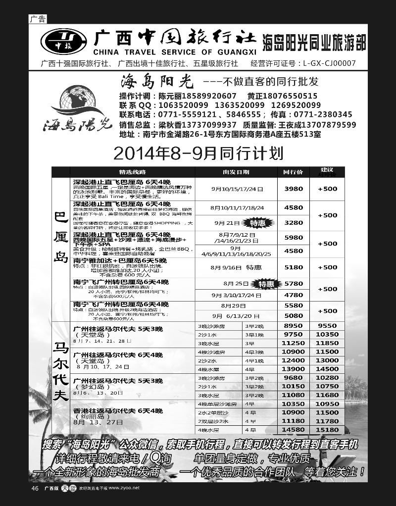 单彩天蓝46广西中国旅行社（海岛部）—海岛阳光｛04213｝