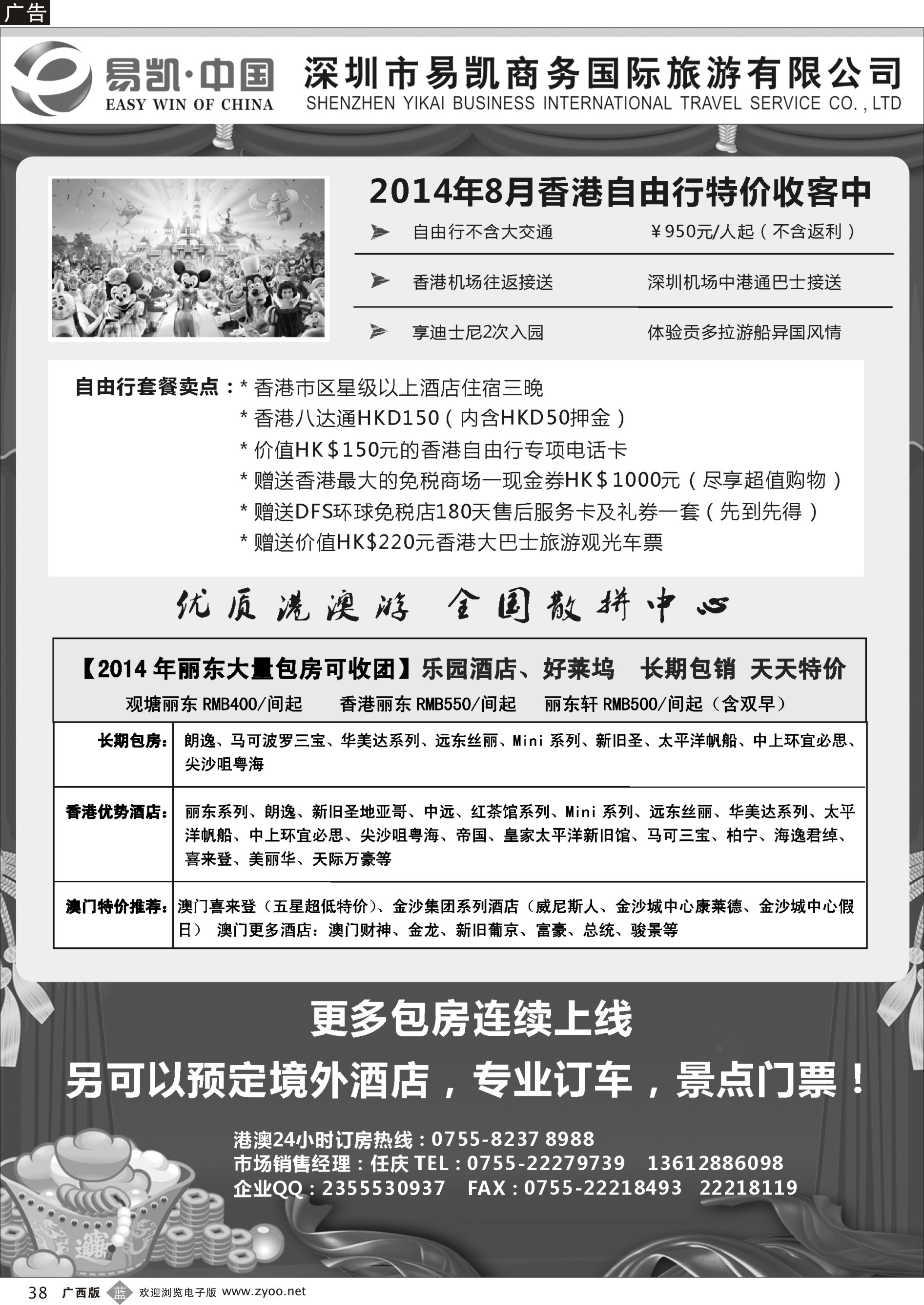 b38易凯.中国EK160港澳酒店全球供应商