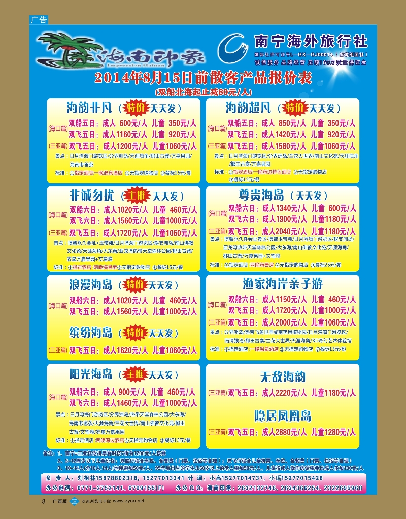bb08海南印象 ｛03625｝
