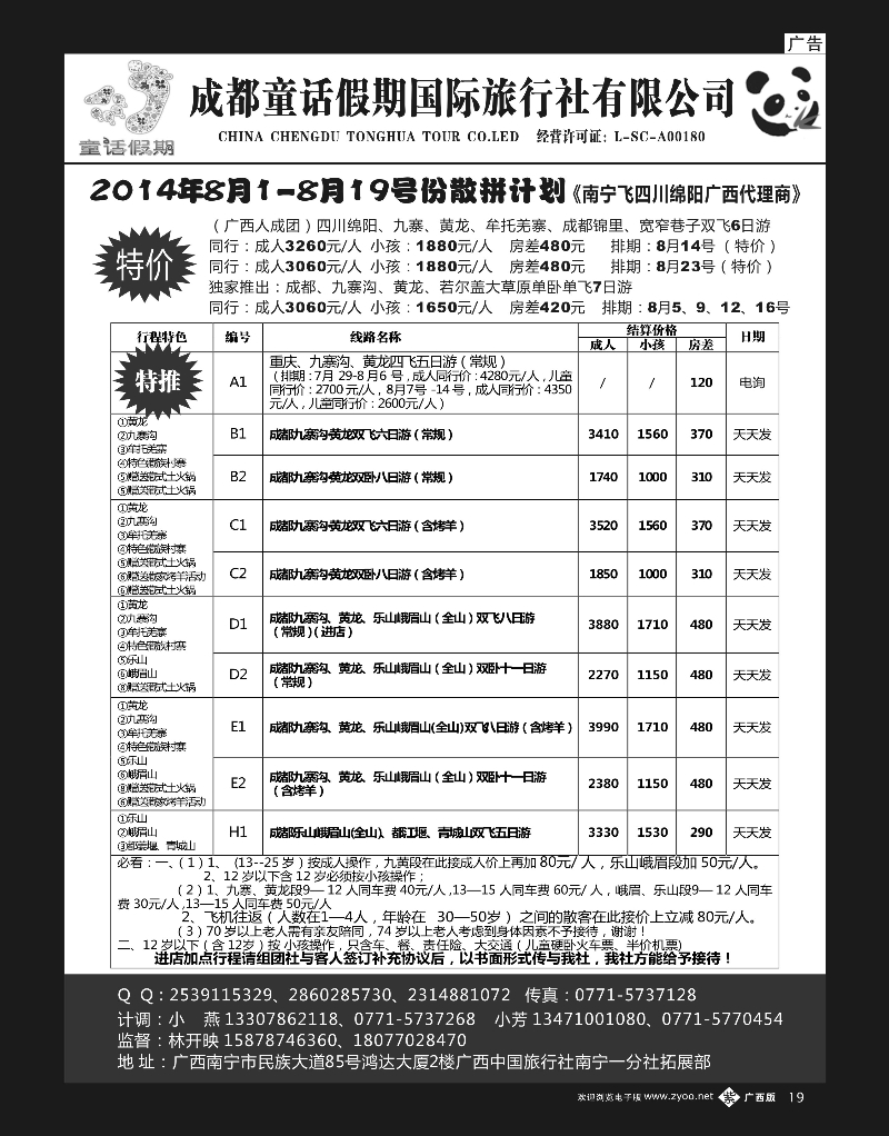 单彩紫19童话假期—四川专线（林开映）｛02037｝