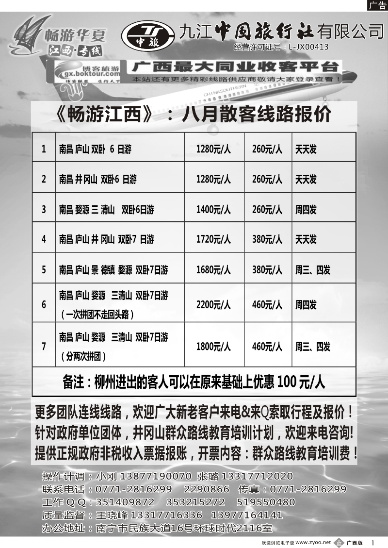 b01畅游江西----王晓峰
