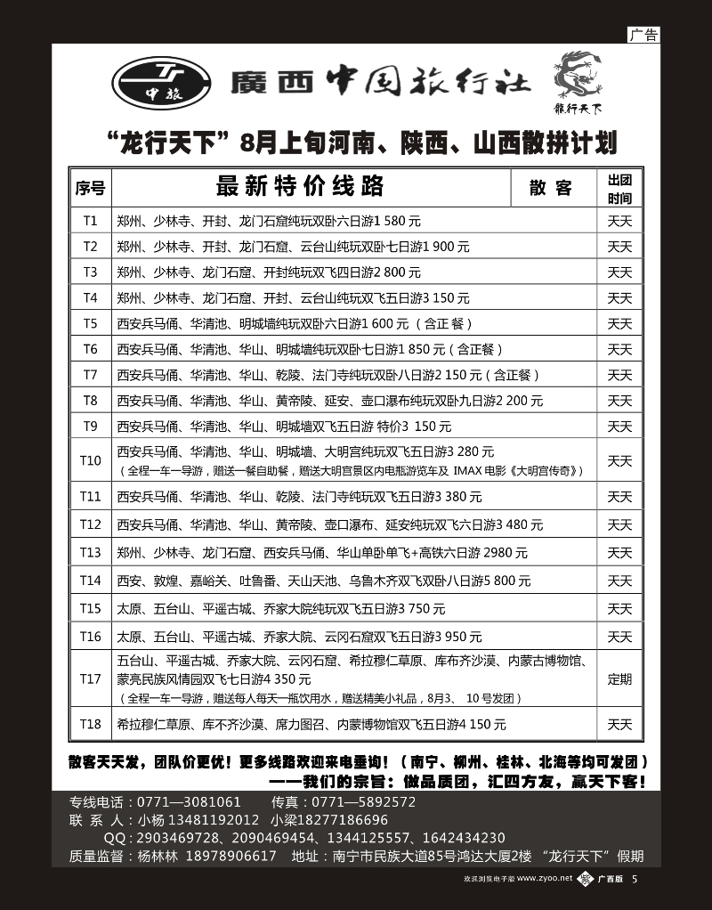 单彩紫b05“龙行天下”8月上旬河南、陕西、山西散拼计划
