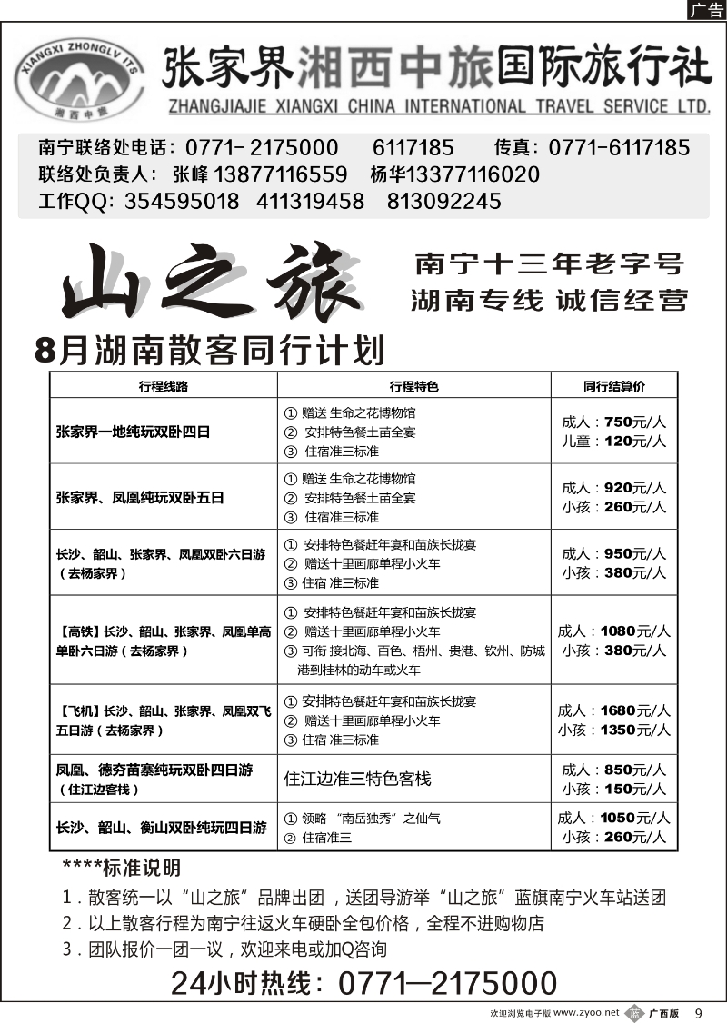 b09张家界湘西中旅国际旅行社