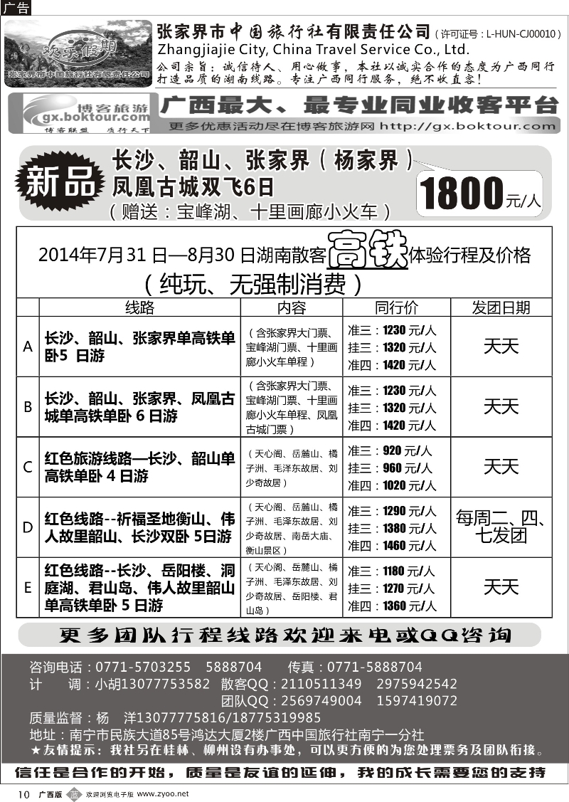 b10南宁同行中心—湖南专线
