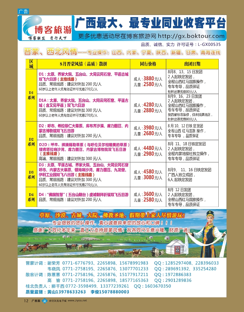 b12晋蒙风情｛05339｝