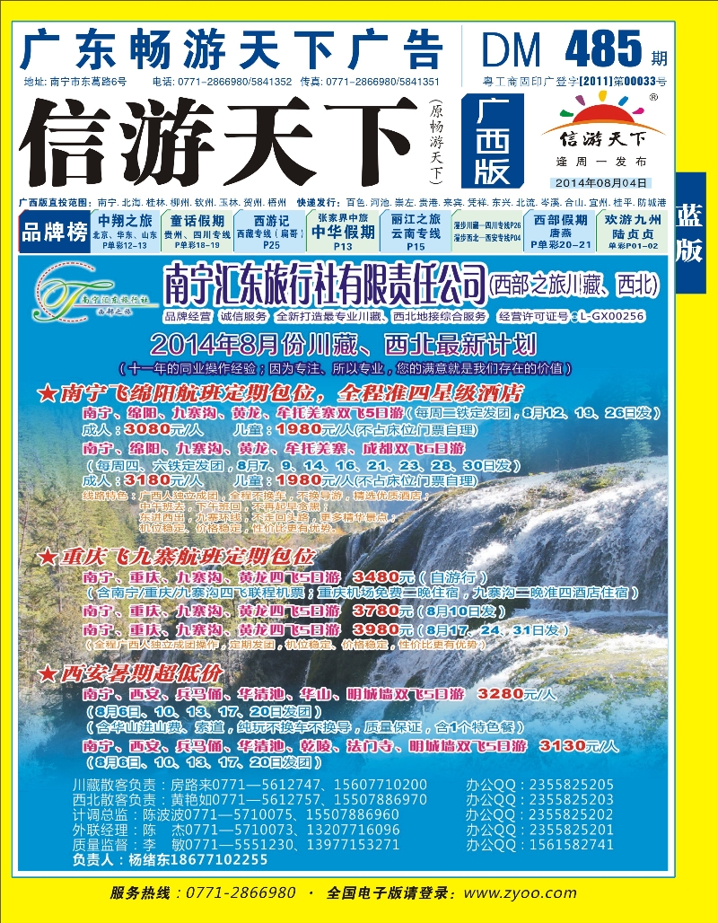 蓝版封面-西部之旅—川藏、西北｛03833｝