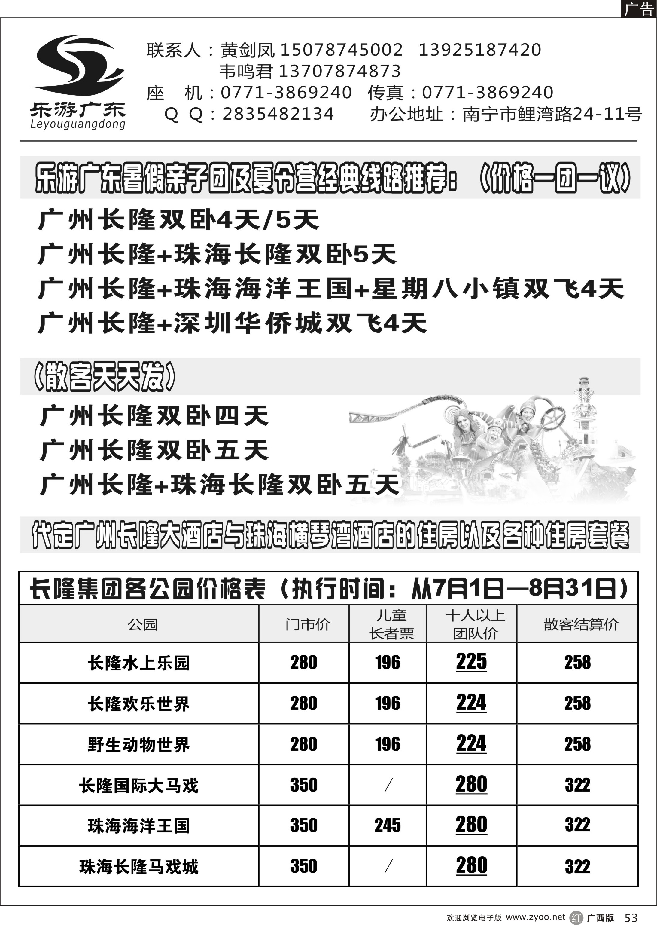 r53广深珠及长隆散客计划