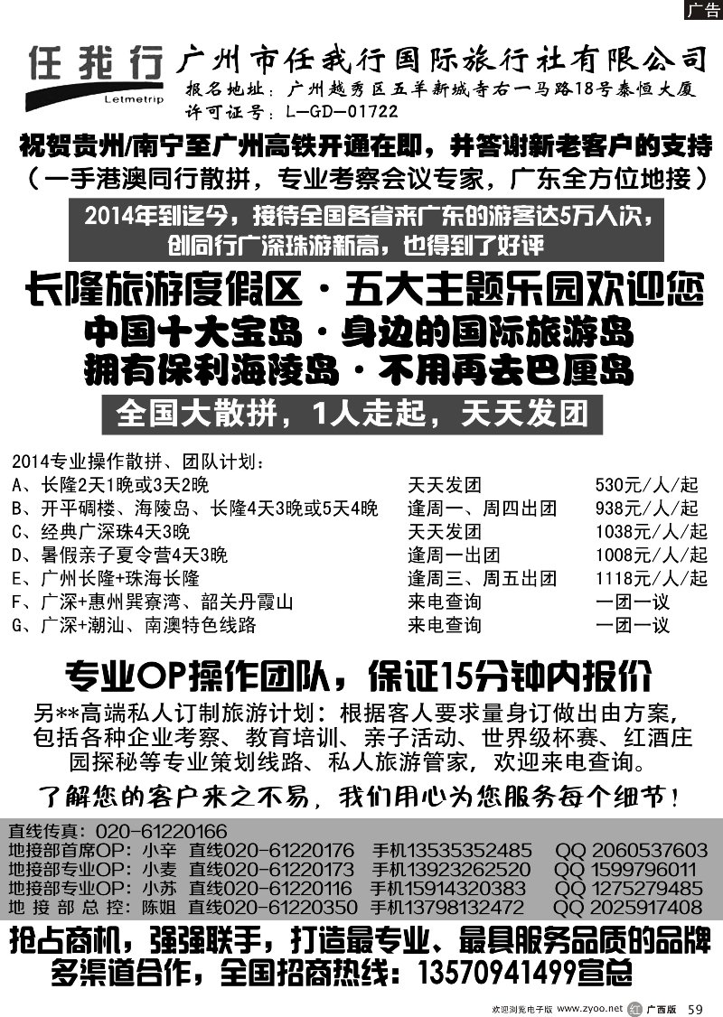 r59广州市任我行国际旅行社——广东全方位地接