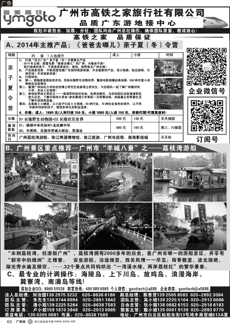 r60高铁之家--品质广东游地接中心（品质版）