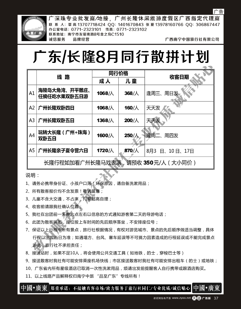 单彩天蓝r37品至广东—2014年8月长隆产品