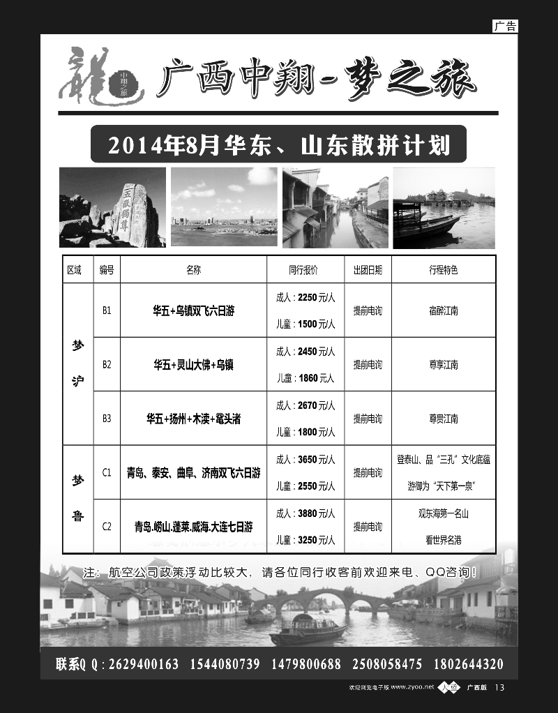 单彩天蓝b13中翔之旅—华东、山东｛05004｝
