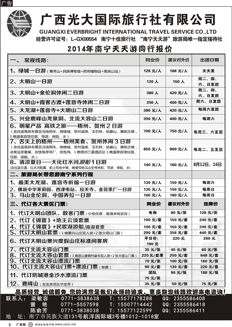 r08广西光大国旅南宁天天游报价及行程