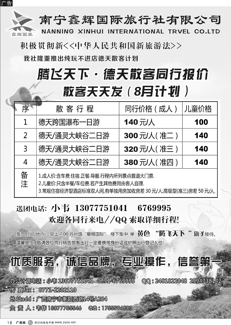 r18南宁鑫辉国旅—腾飞天下德天线｛05264｝