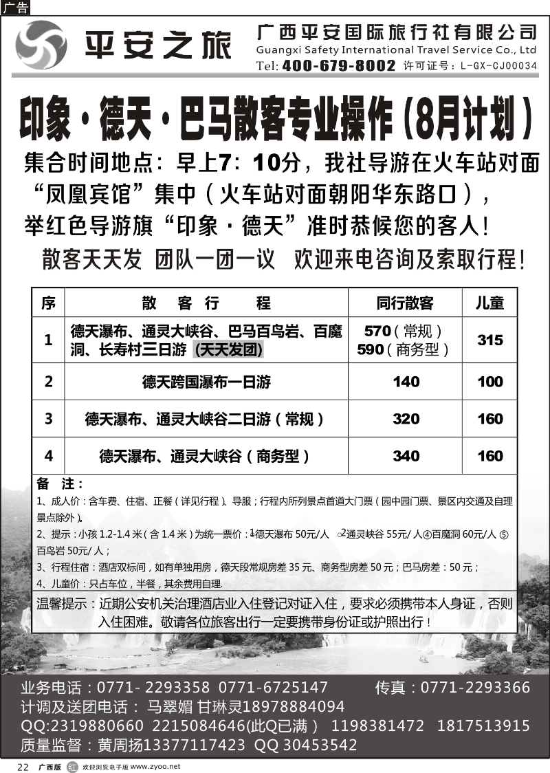 r22印象·德天·巴马散客专业操作