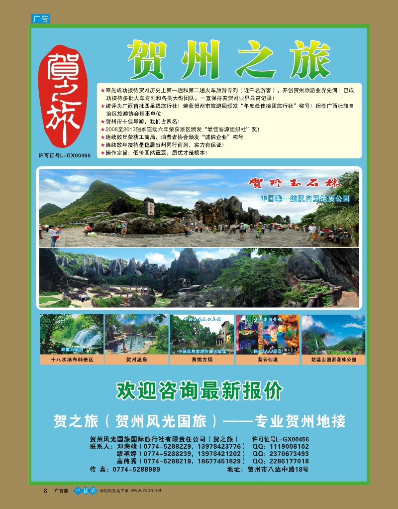 中插彩bb08贺之旅—贺州专业地接（邓海峰）｛02073｝