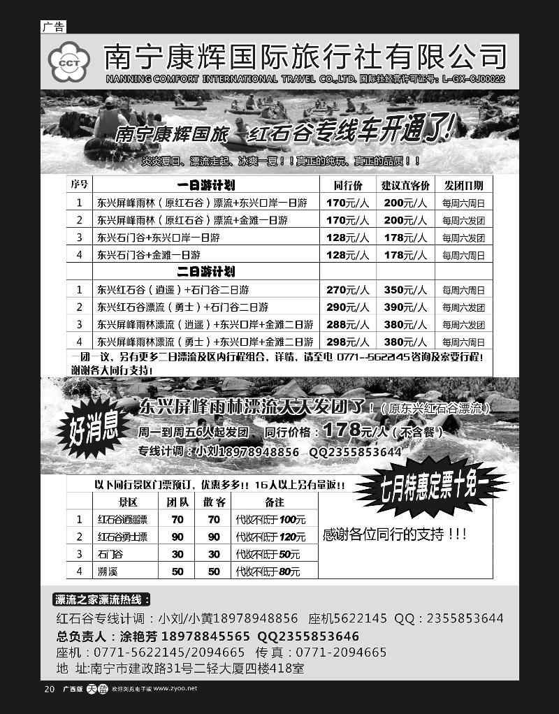 单彩天蓝20南宁康辉红石谷漂流专线｛03649｝