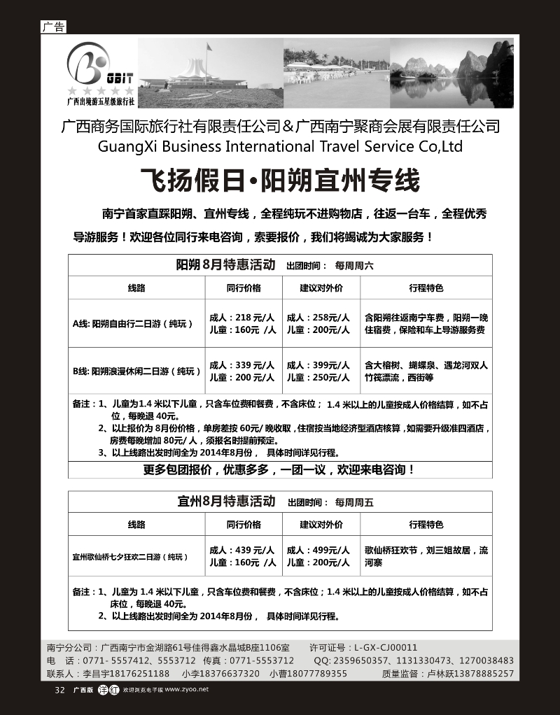 单彩洋红r32广西商务国旅—飞扬假日·桂林阳朔专线