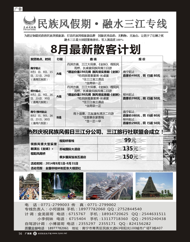单彩紫r56融水三江专线