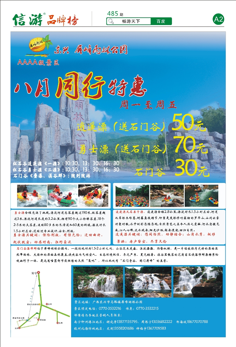 报刊封底-东兴 屏峰雨林公园