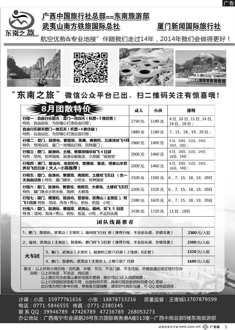 b05福建线-东南之旅｛03628｝