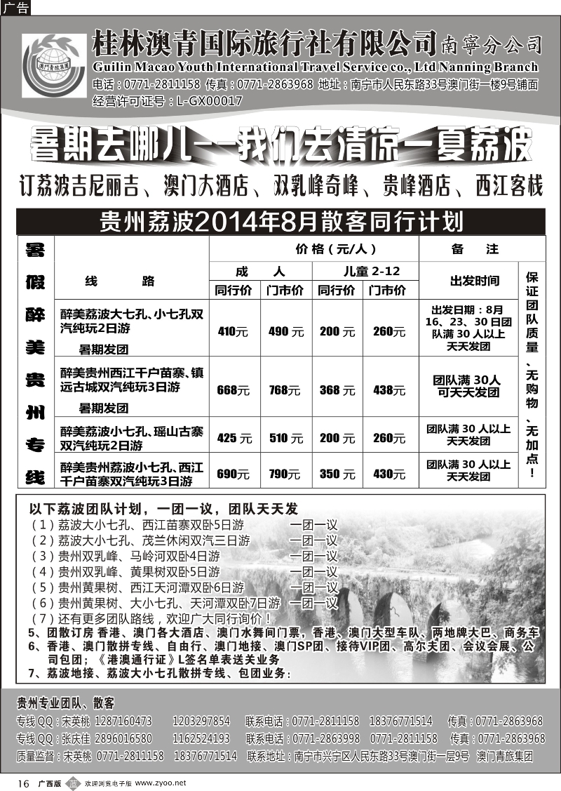 b16贵州荔波专线