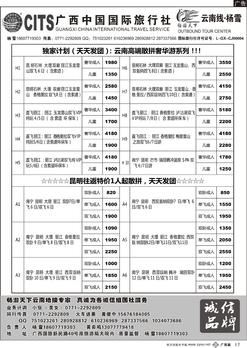 b17畅游天下—云南地接专家｛03826｝