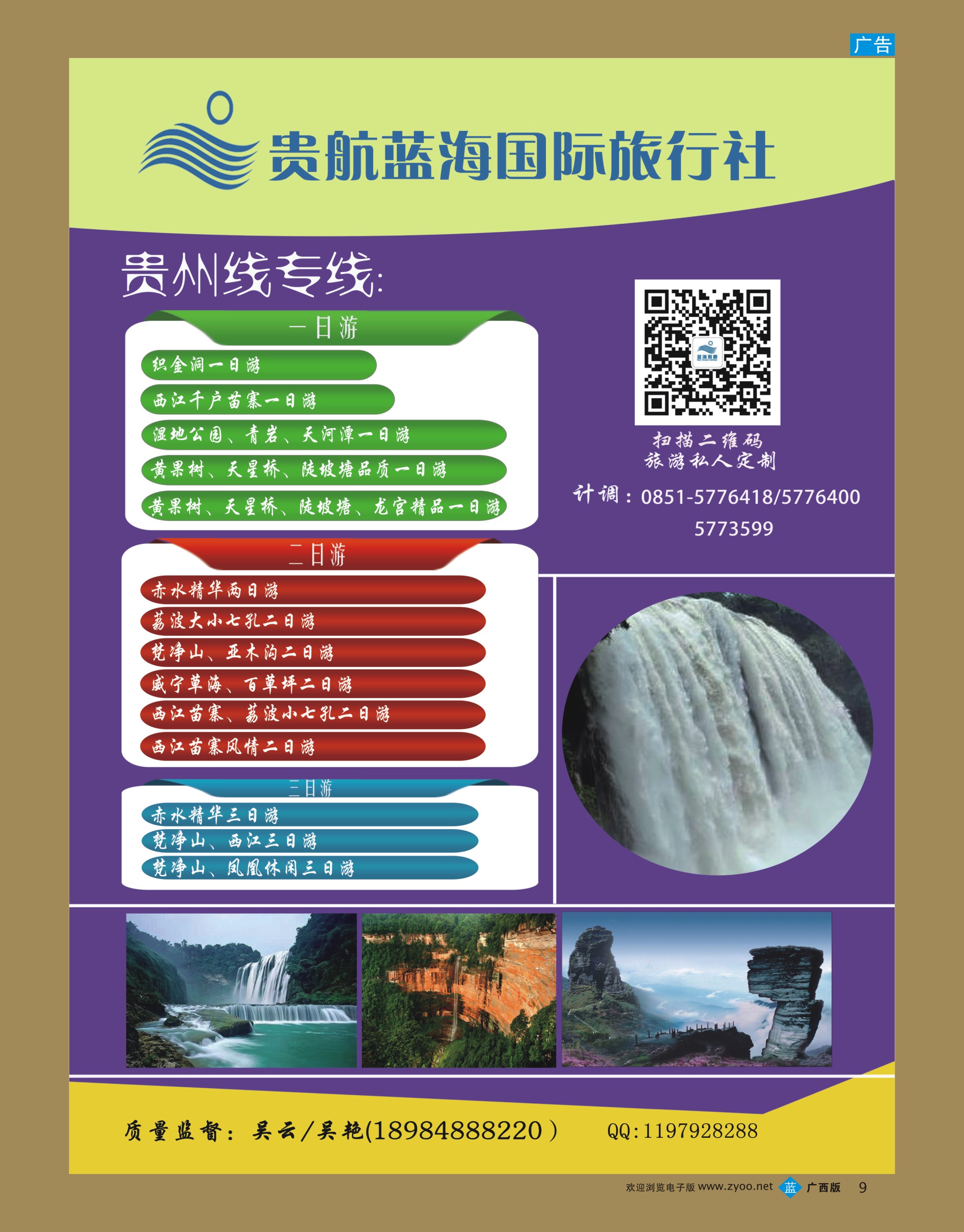 bb09贵阳蓝海假期旅行社有限公司