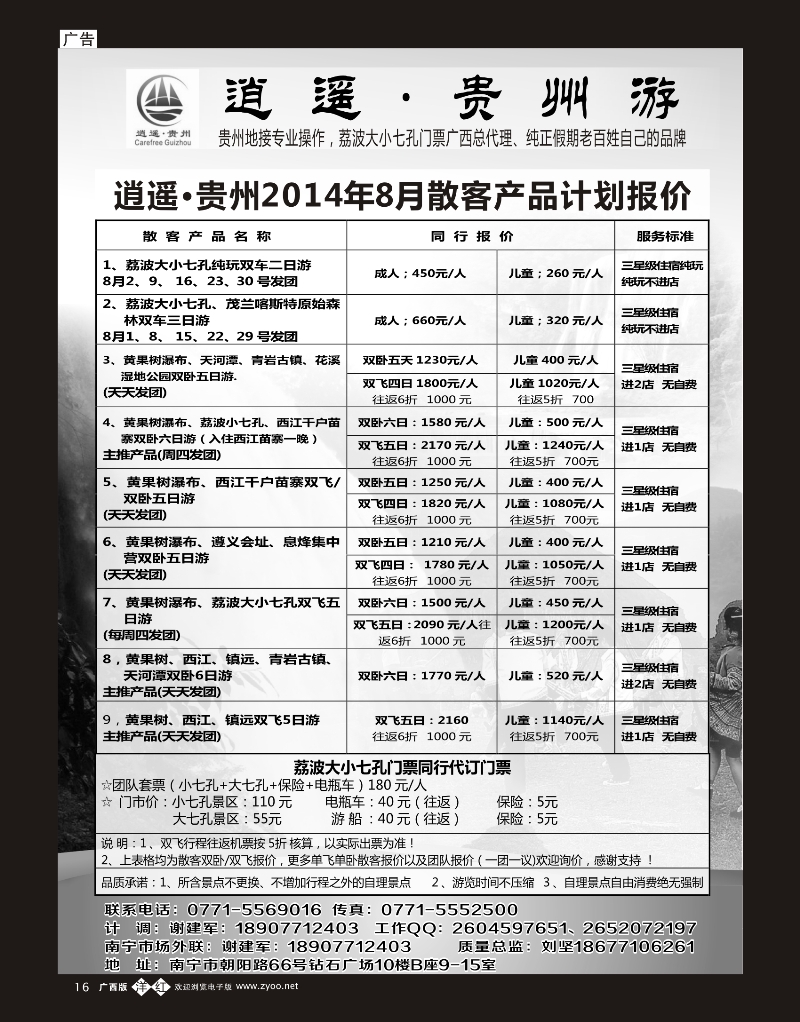 单彩洋红b16逍遥·贵州游
