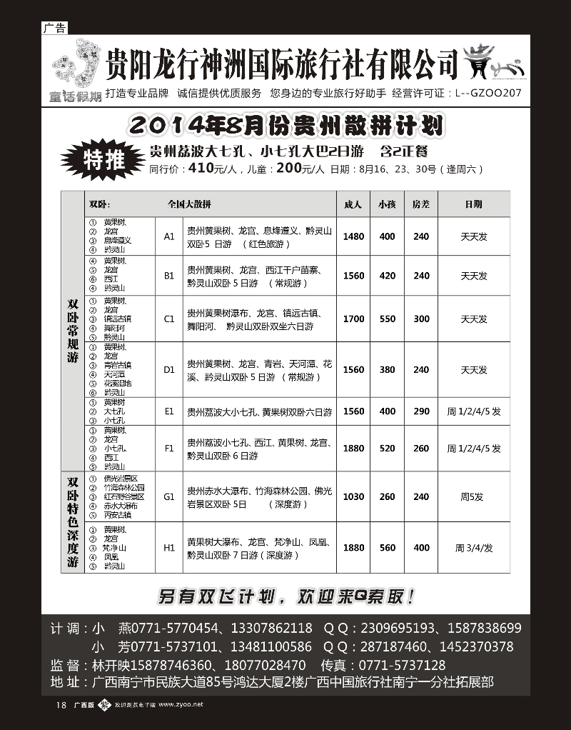 单彩紫18童话假期—贵州专线（林开映）｛02037｝