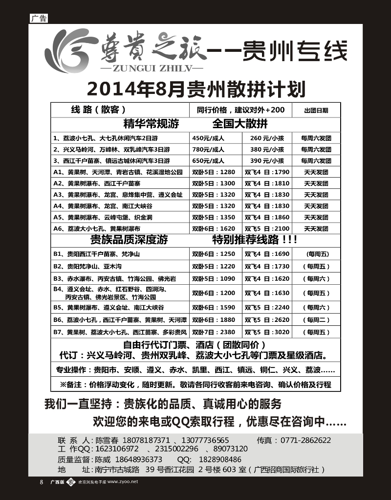 单彩紫b08尊贵之旅--贵州专线