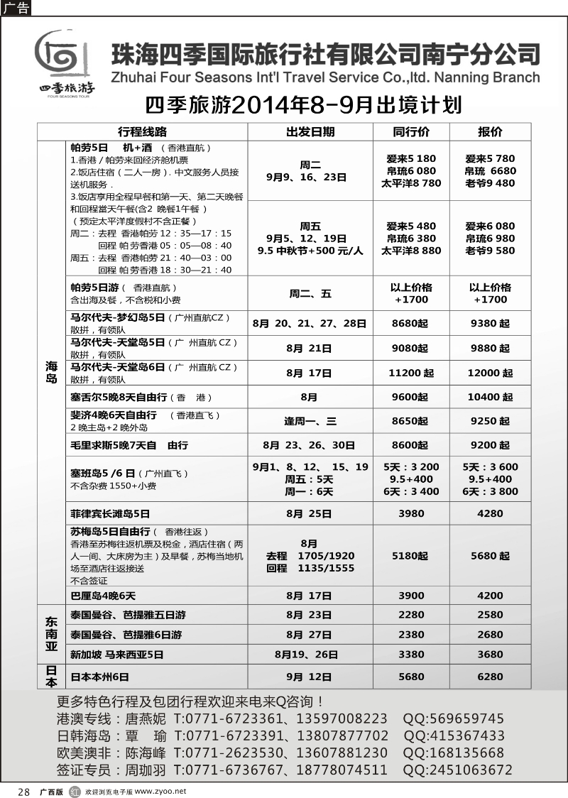 r28四季旅游