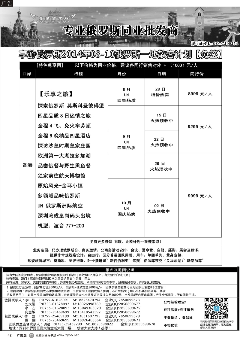 r40【享游俄罗斯】-俄罗斯7-10月散拼计划 【免签】